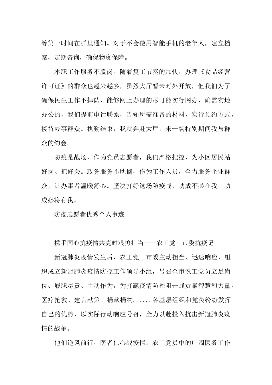 防疫志愿者优秀个人事迹_第3页