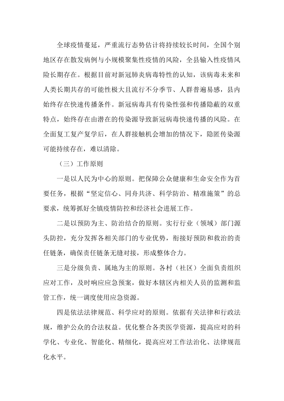 防疫应急预案_第2页