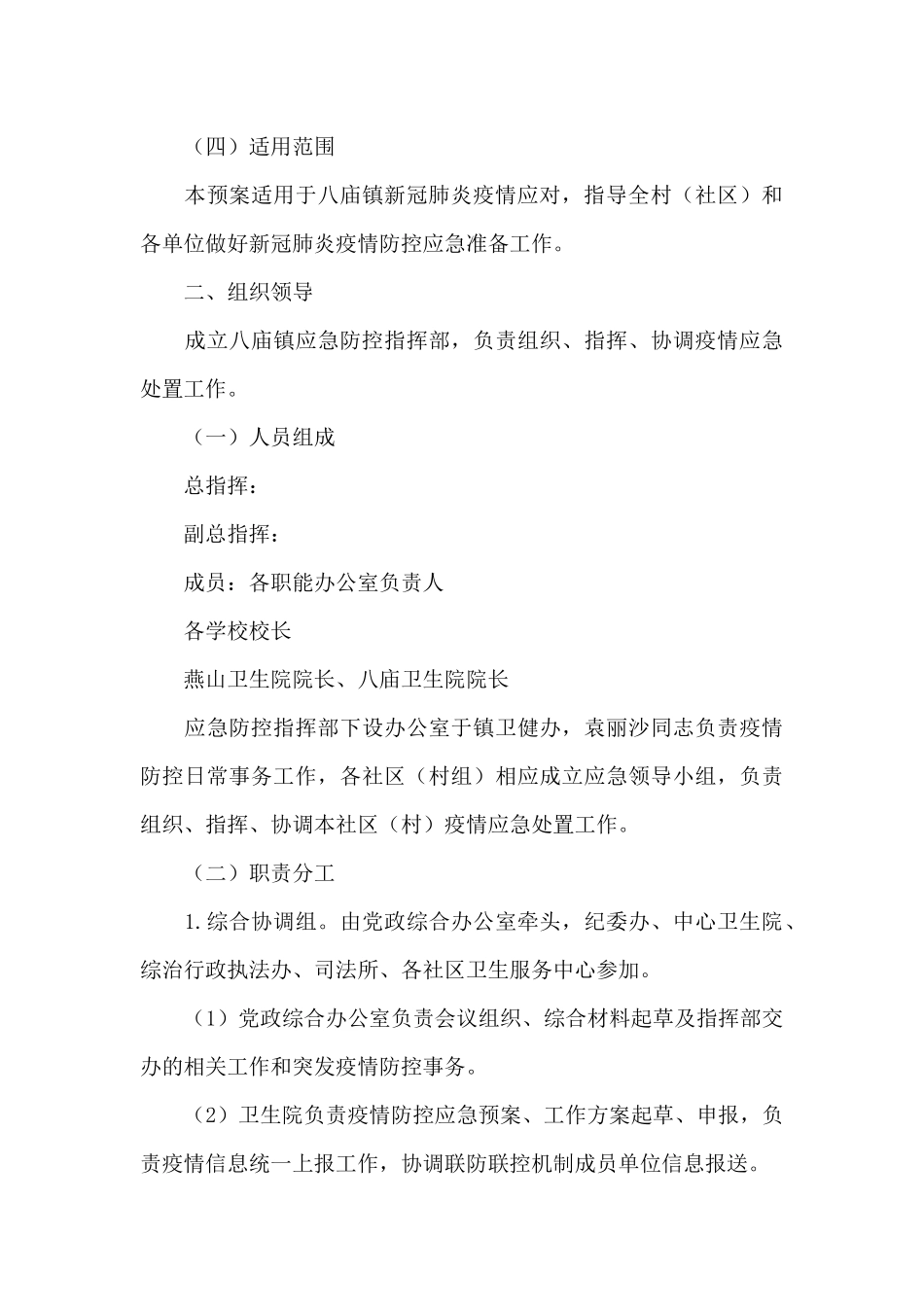 防疫应急预案_第3页