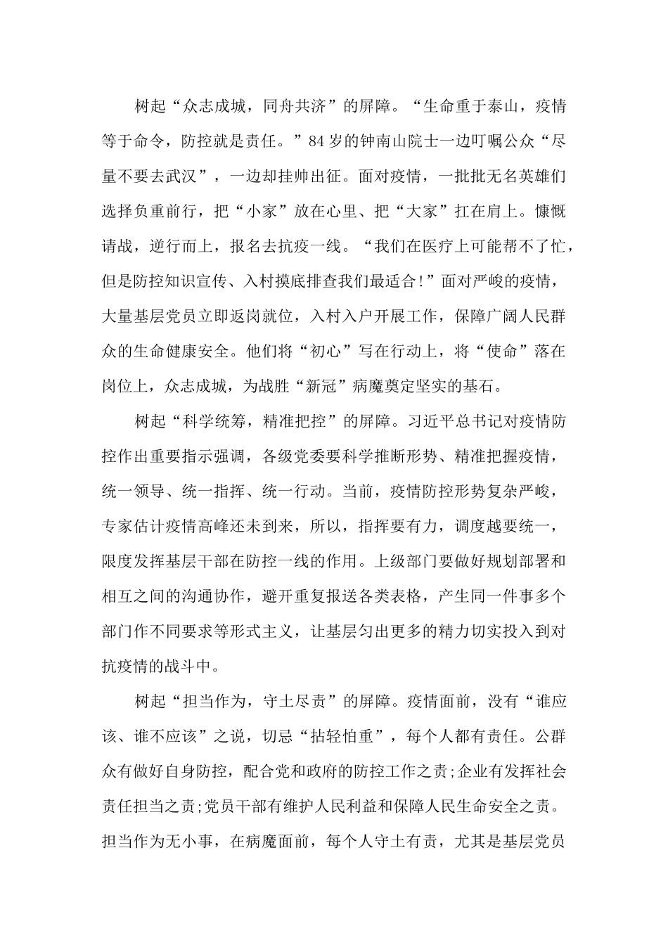 防疫志愿者心得体会_第2页