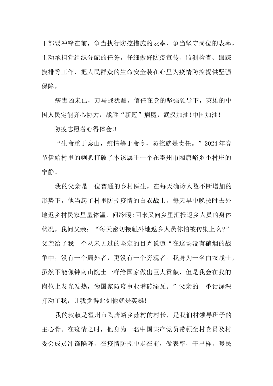防疫志愿者心得体会_第3页
