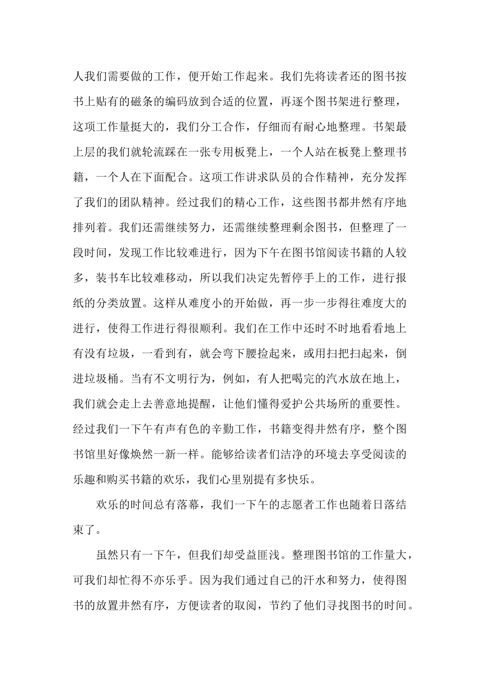 防疫志愿者社会实践报告三篇_第3页