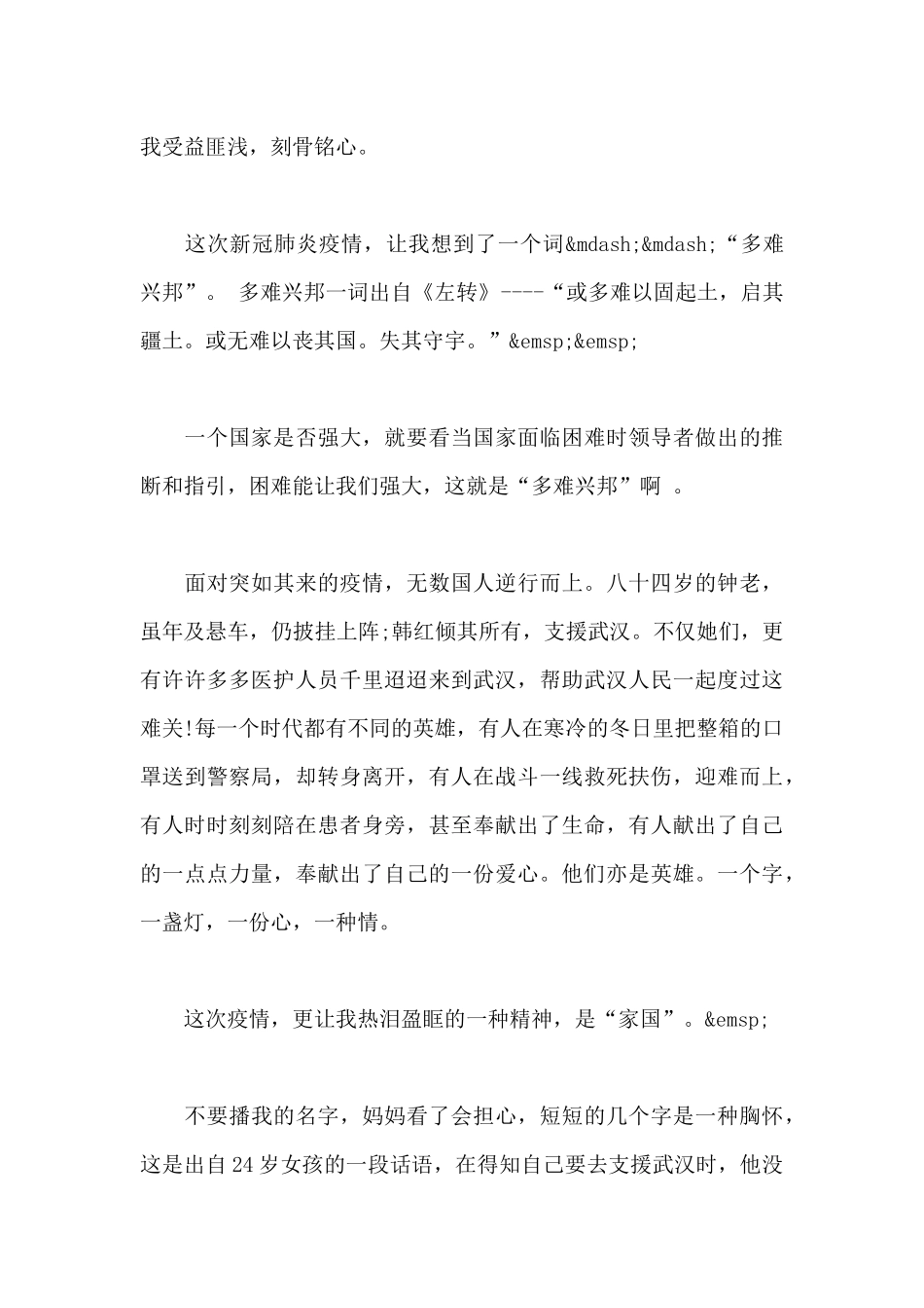 防疫思政课心得体会10篇_第3页