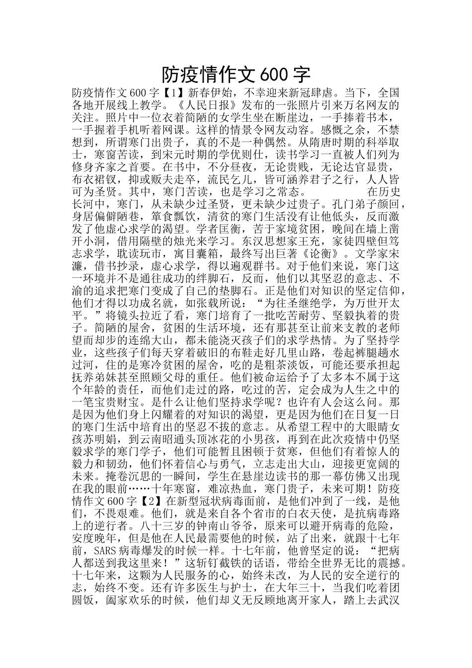 防疫情作文600字_第1页