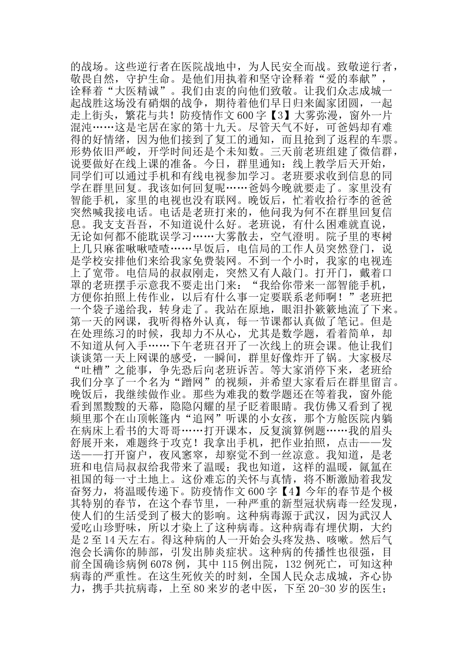 防疫情作文600字_第2页