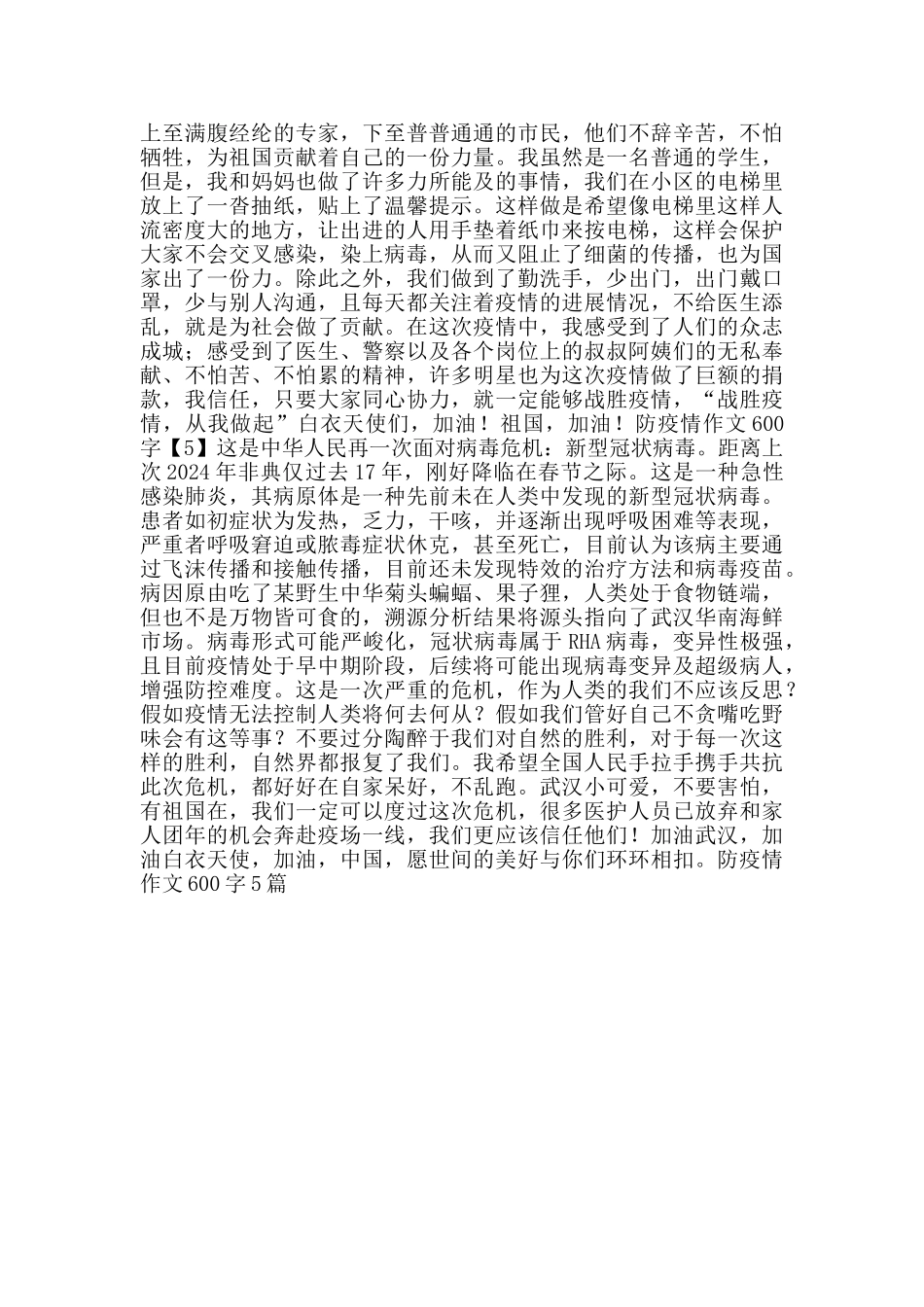 防疫情作文600字_第3页