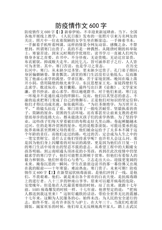防疫情作文600字