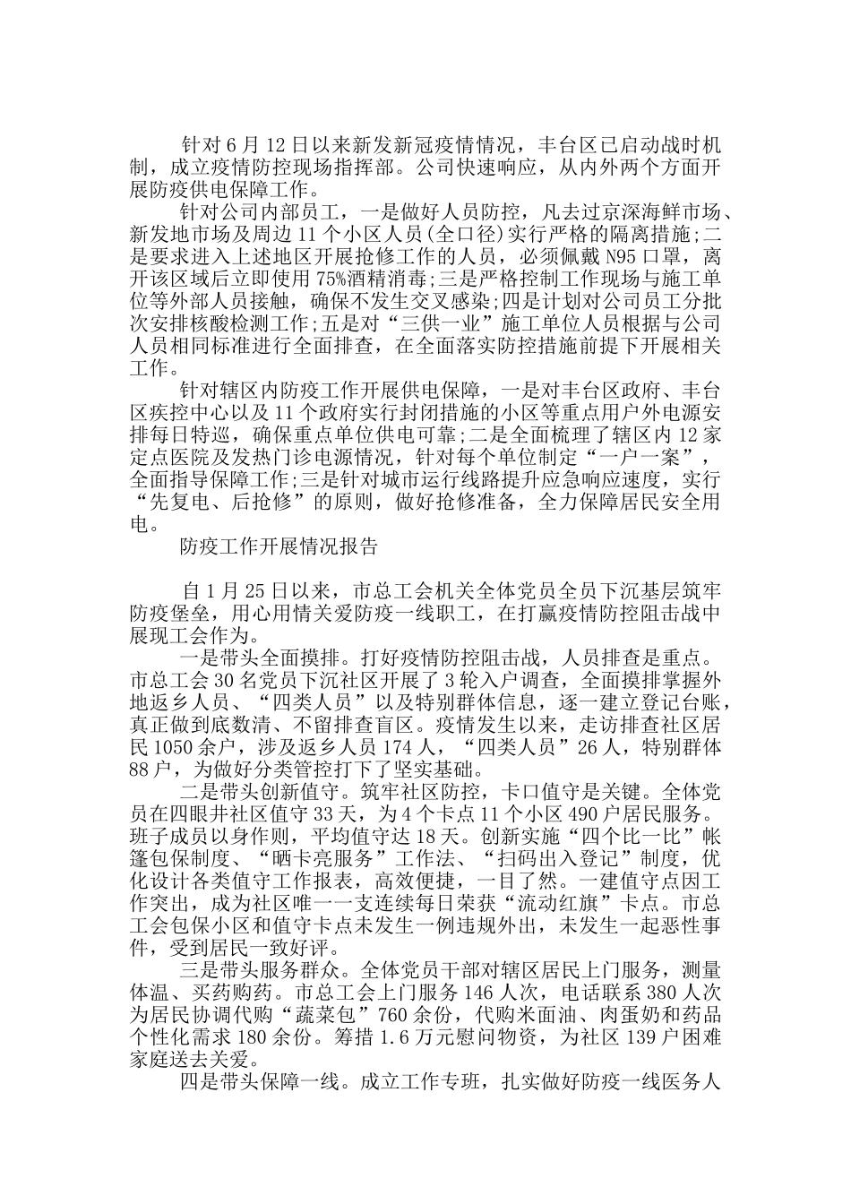 防疫工作开展情况报告_第2页