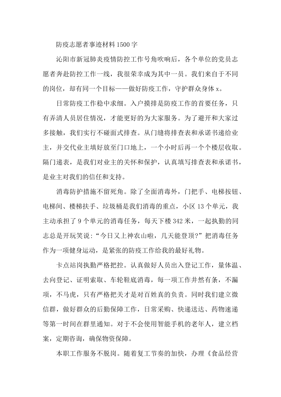 防疫志愿者事迹材料1500字_第2页