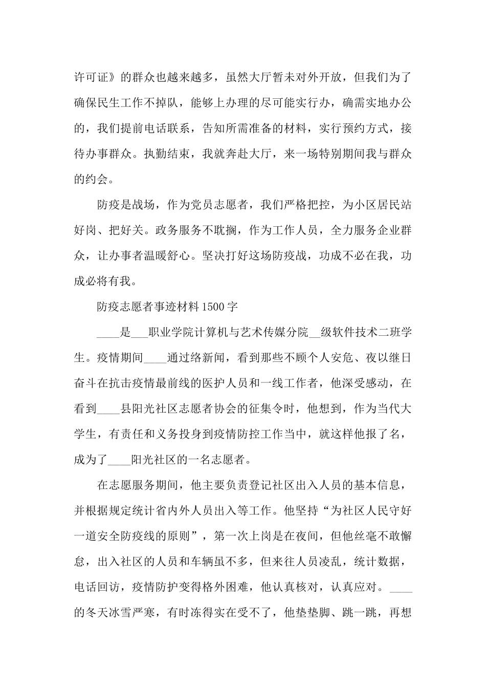 防疫志愿者事迹材料1500字_第3页