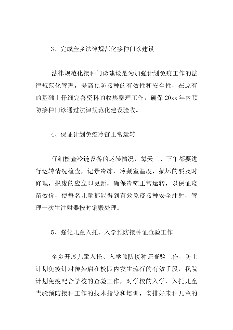 防疫工作自我总结报告材料_第2页