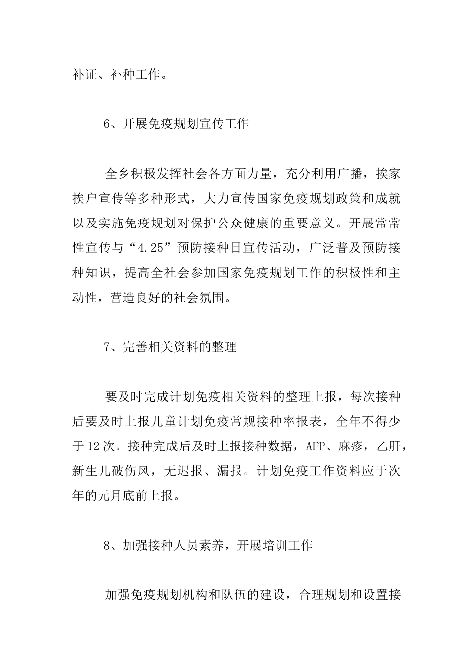 防疫工作自我总结报告材料_第3页