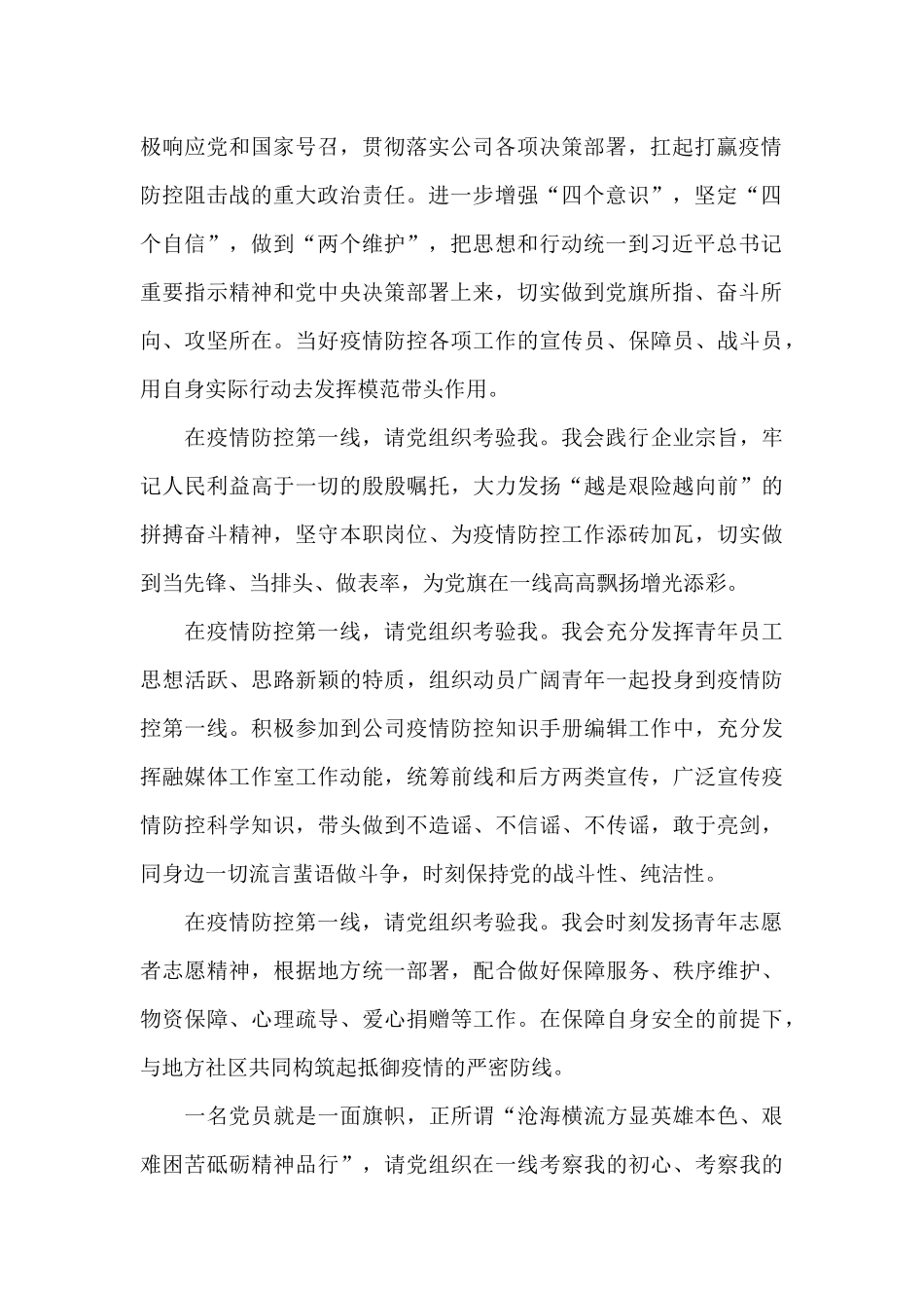 防疫志愿者入党申请书_第2页