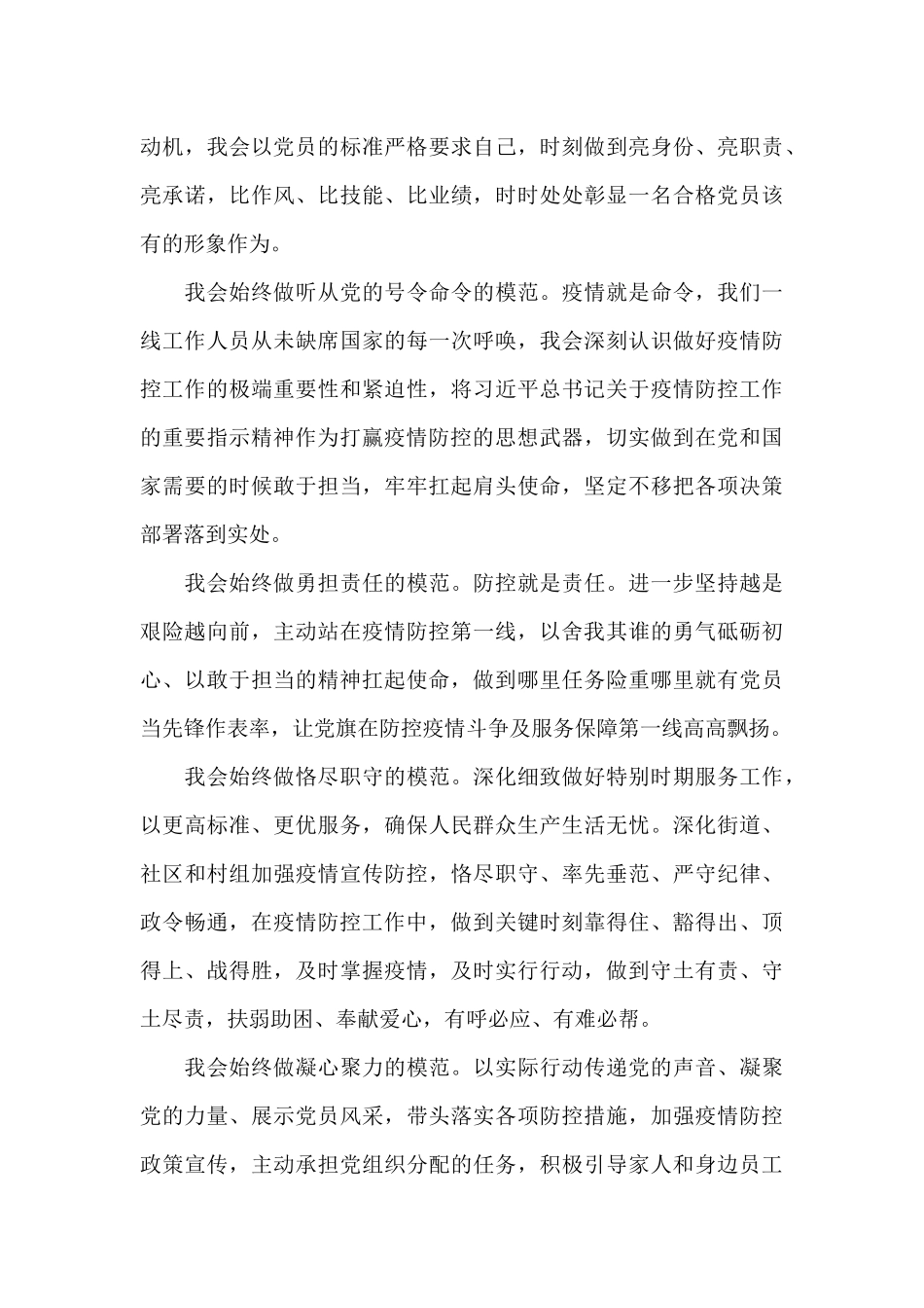 防疫志愿者入党申请书_第3页