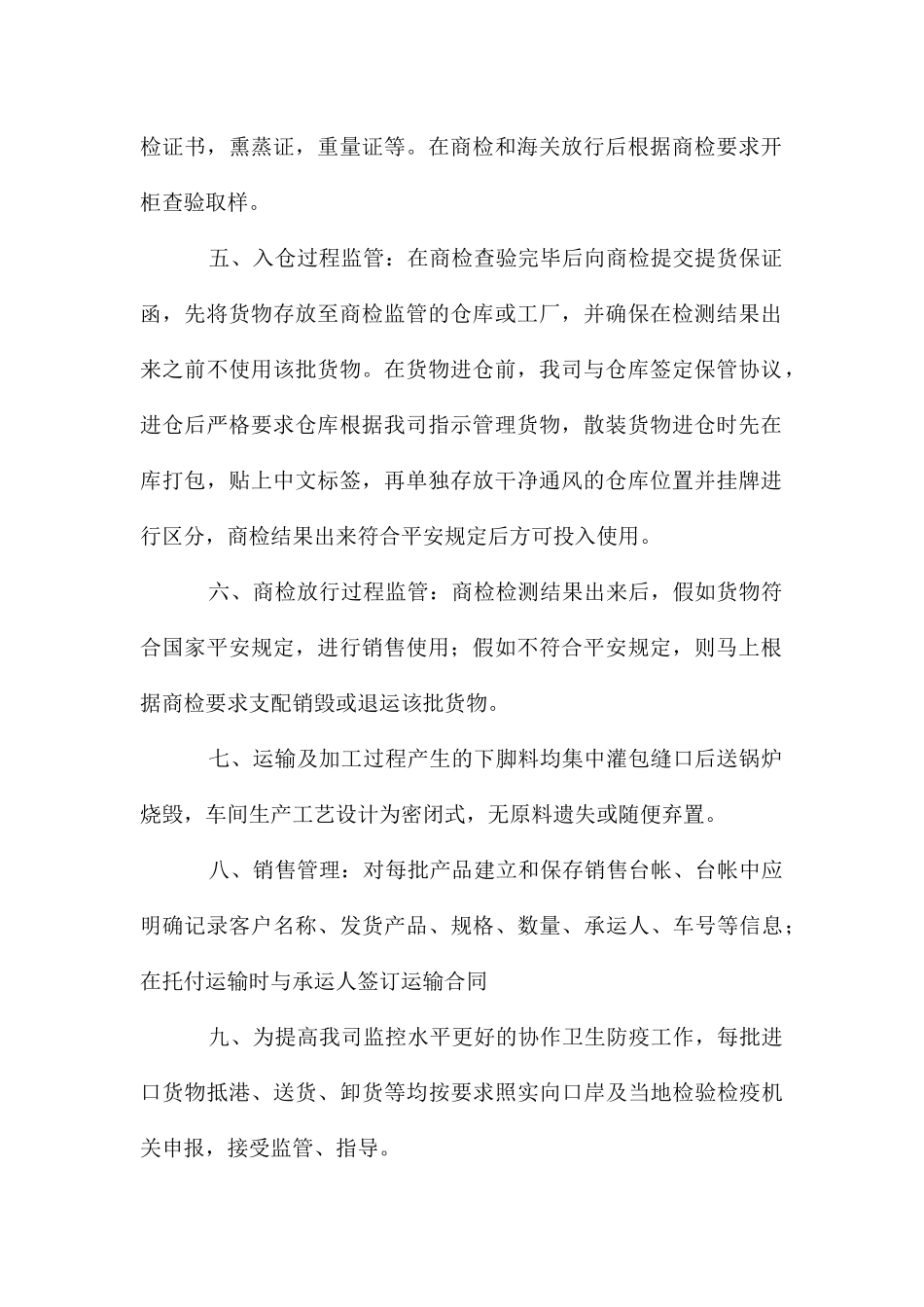 防疫措施说明_第2页