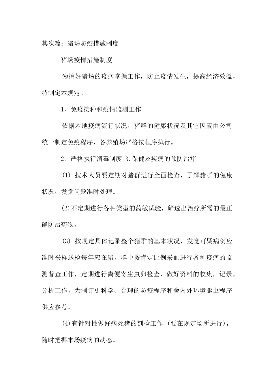 防疫措施说明_第3页