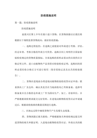 防疫措施说明