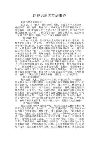 防疫志愿者英雄事迹