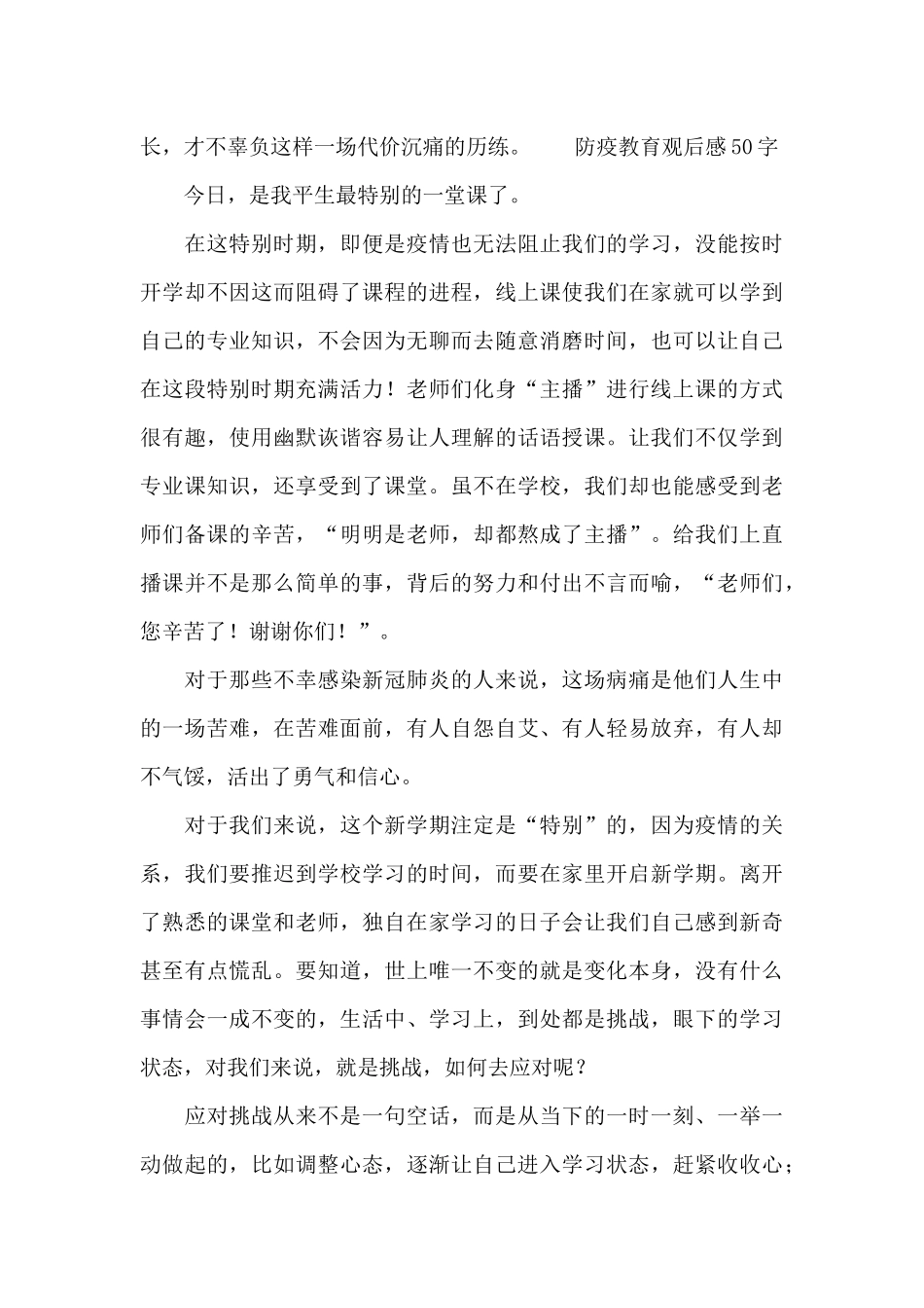 防疫教育观后感50字_第2页