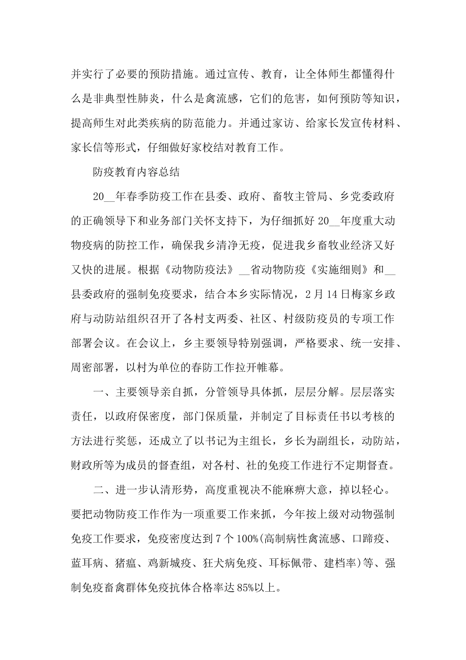 防疫教育内容总结_第3页