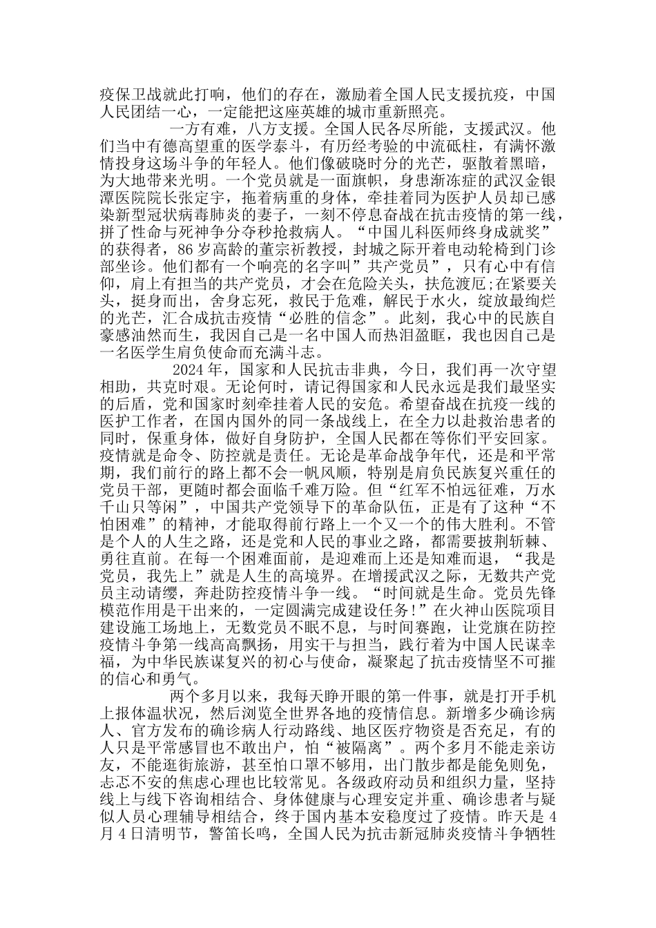 防疫期间入党积极分子思想汇报5篇_第2页