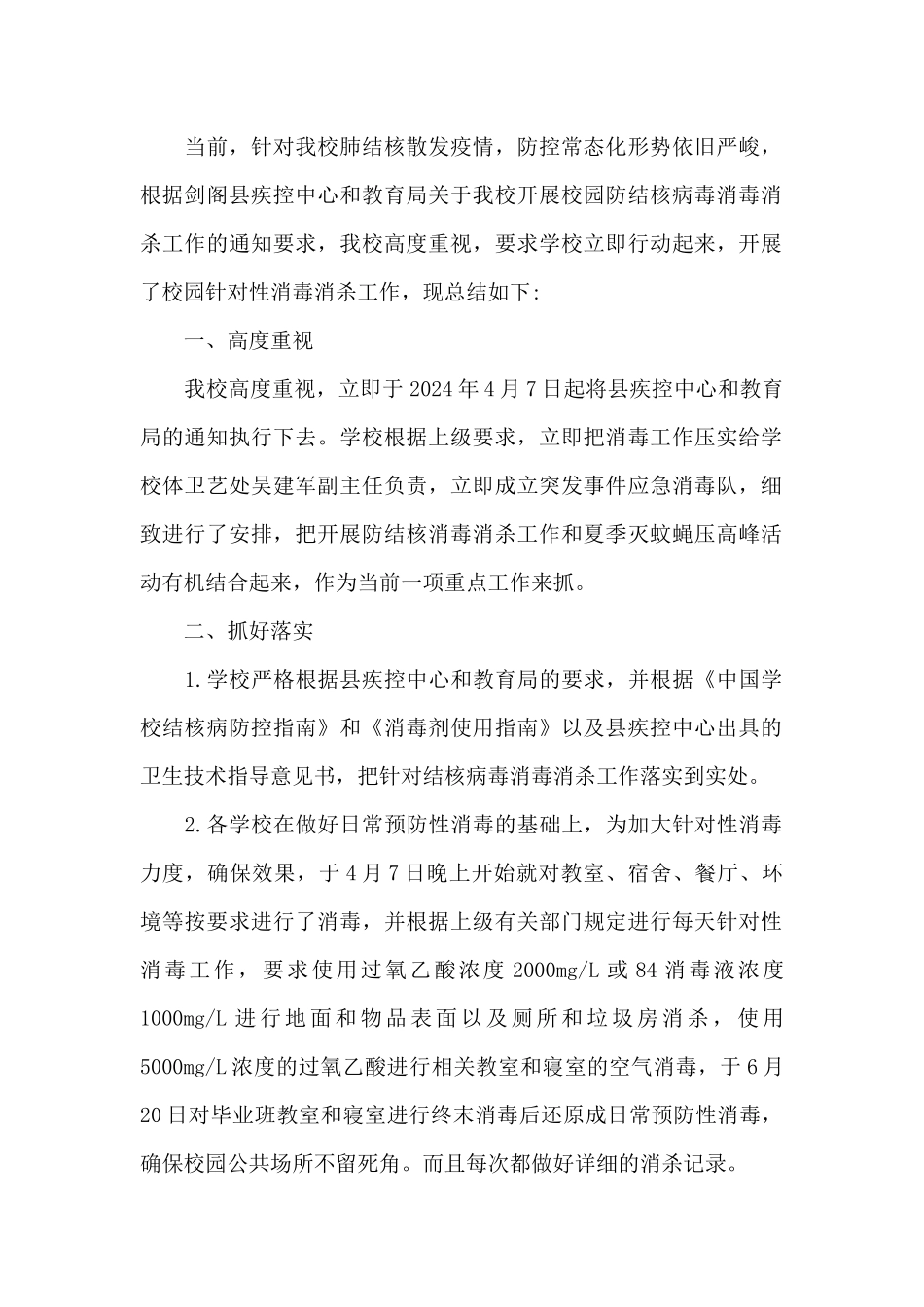 防疫消杀小结_第2页