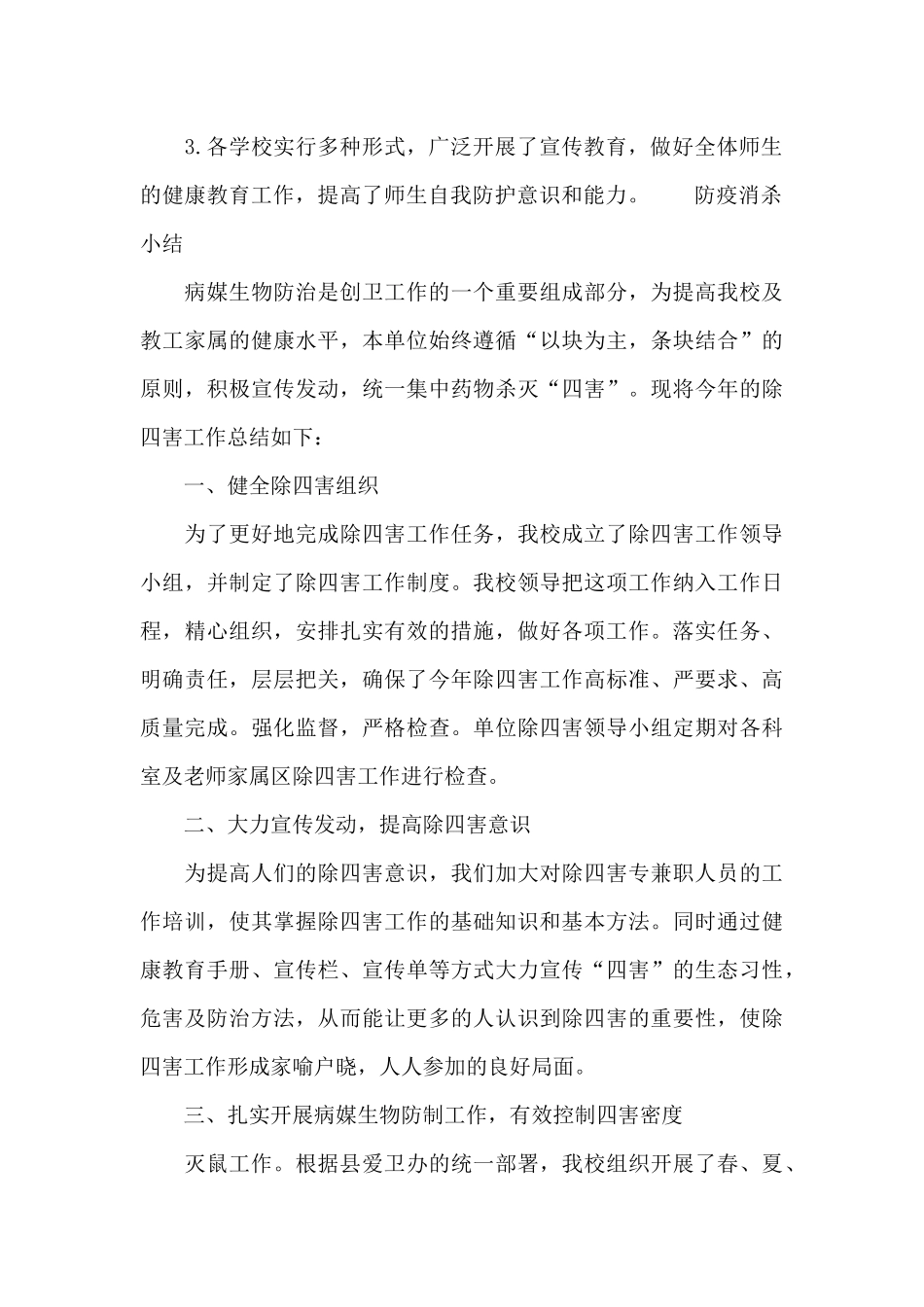 防疫消杀小结_第3页