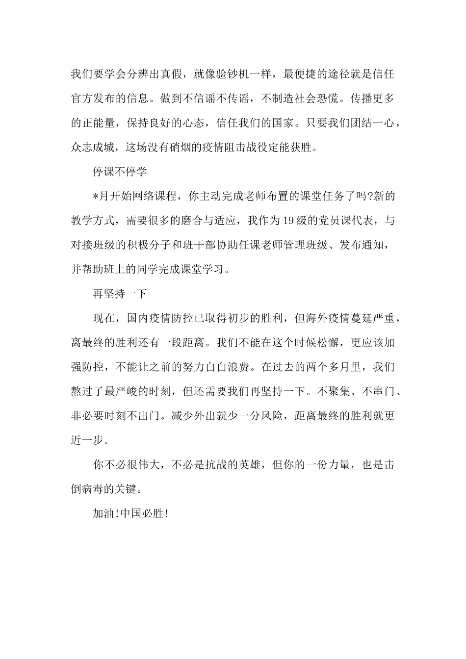 防疫演讲稿：你一份力量_第2页