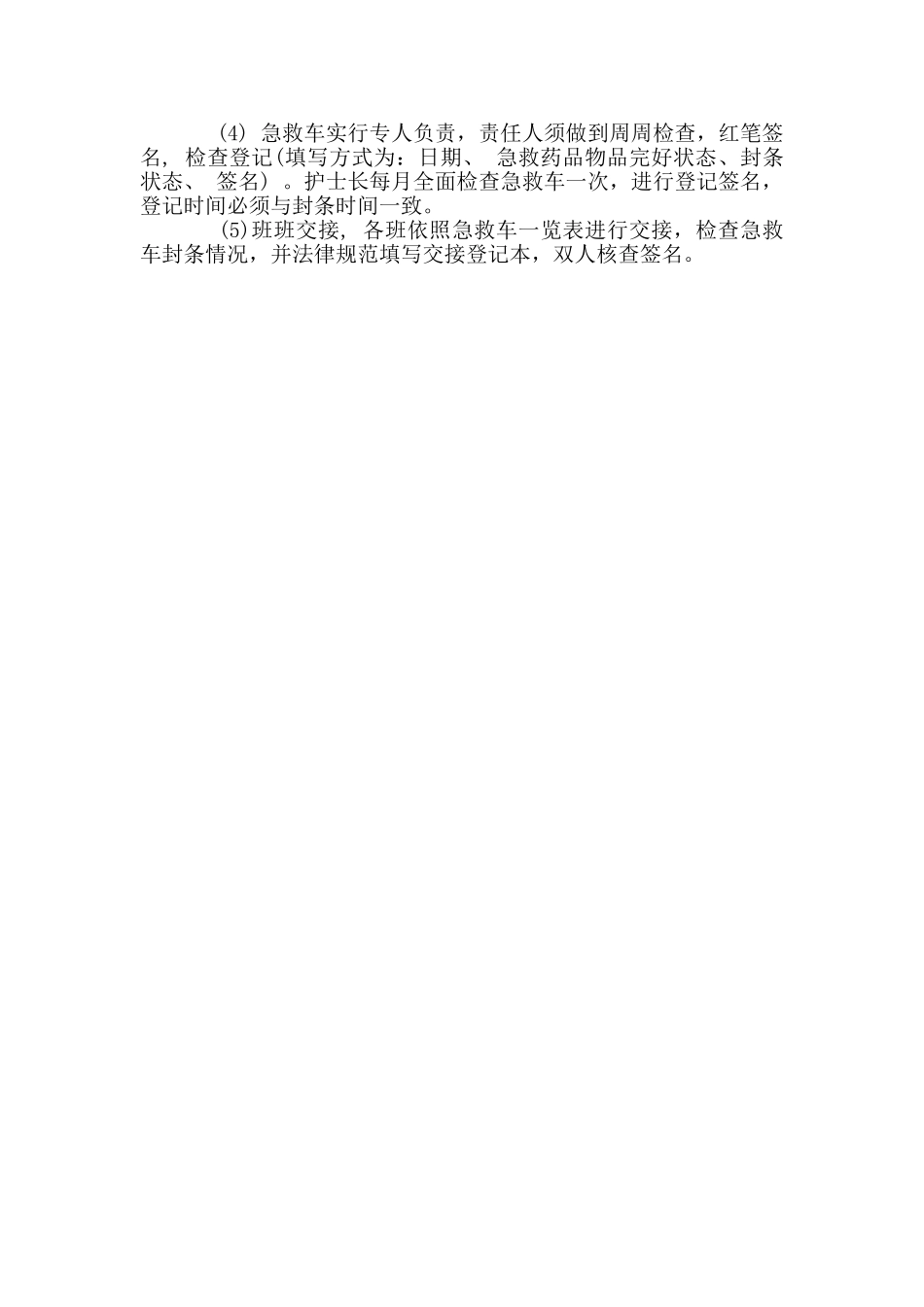 防疫物资管理制度_第2页