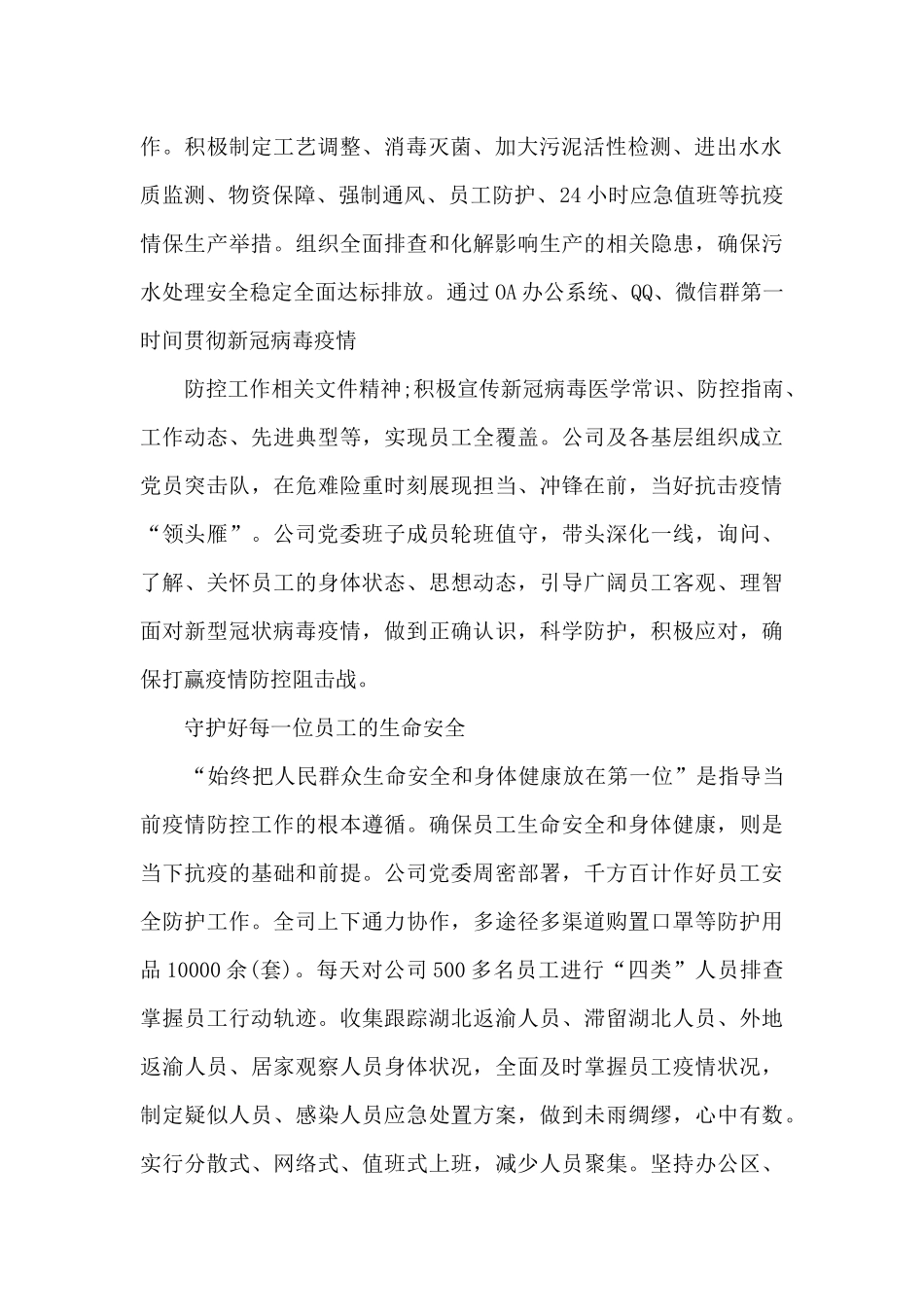 防疫的主要事例材料_第2页
