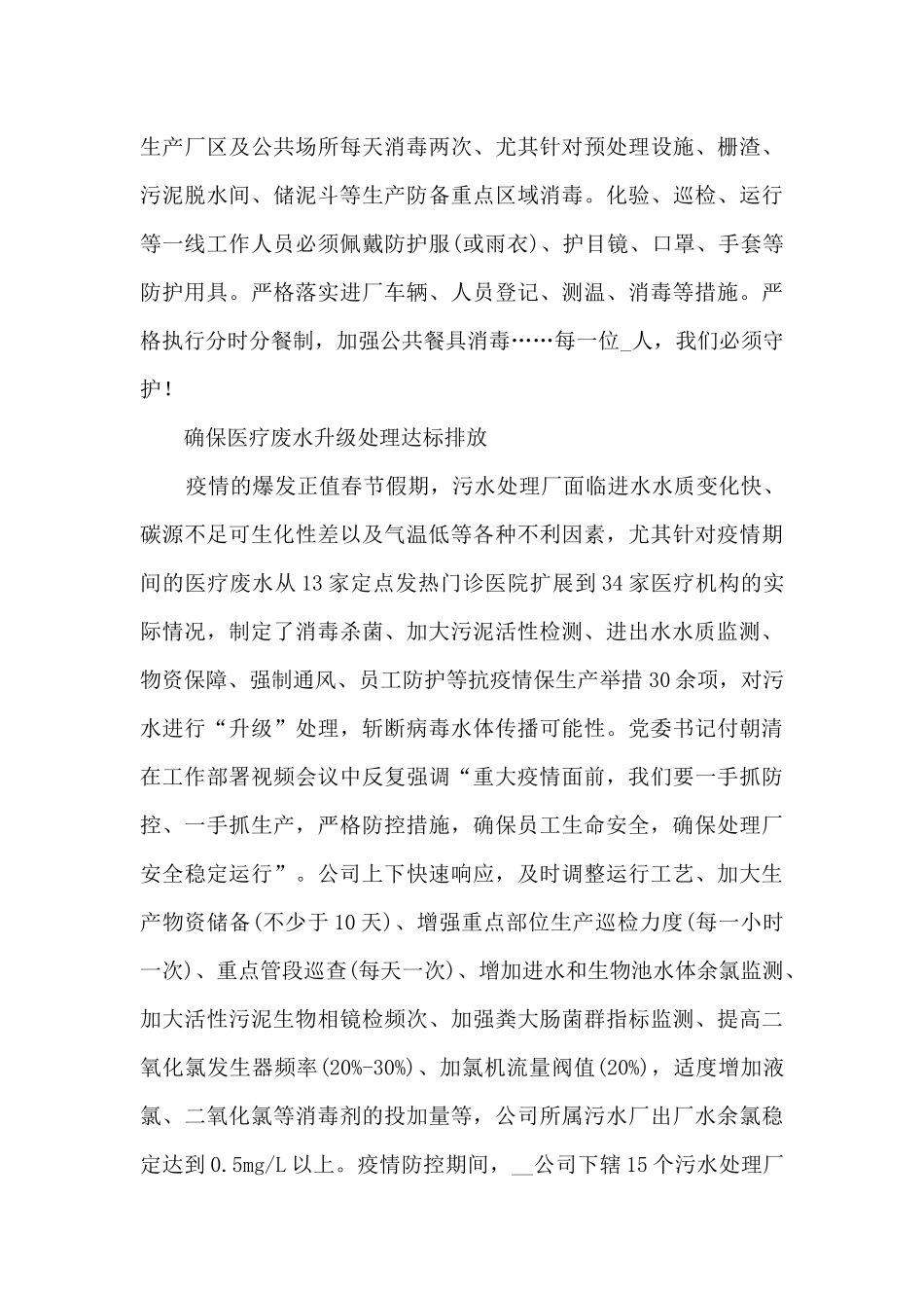 防疫的主要事例材料_第3页