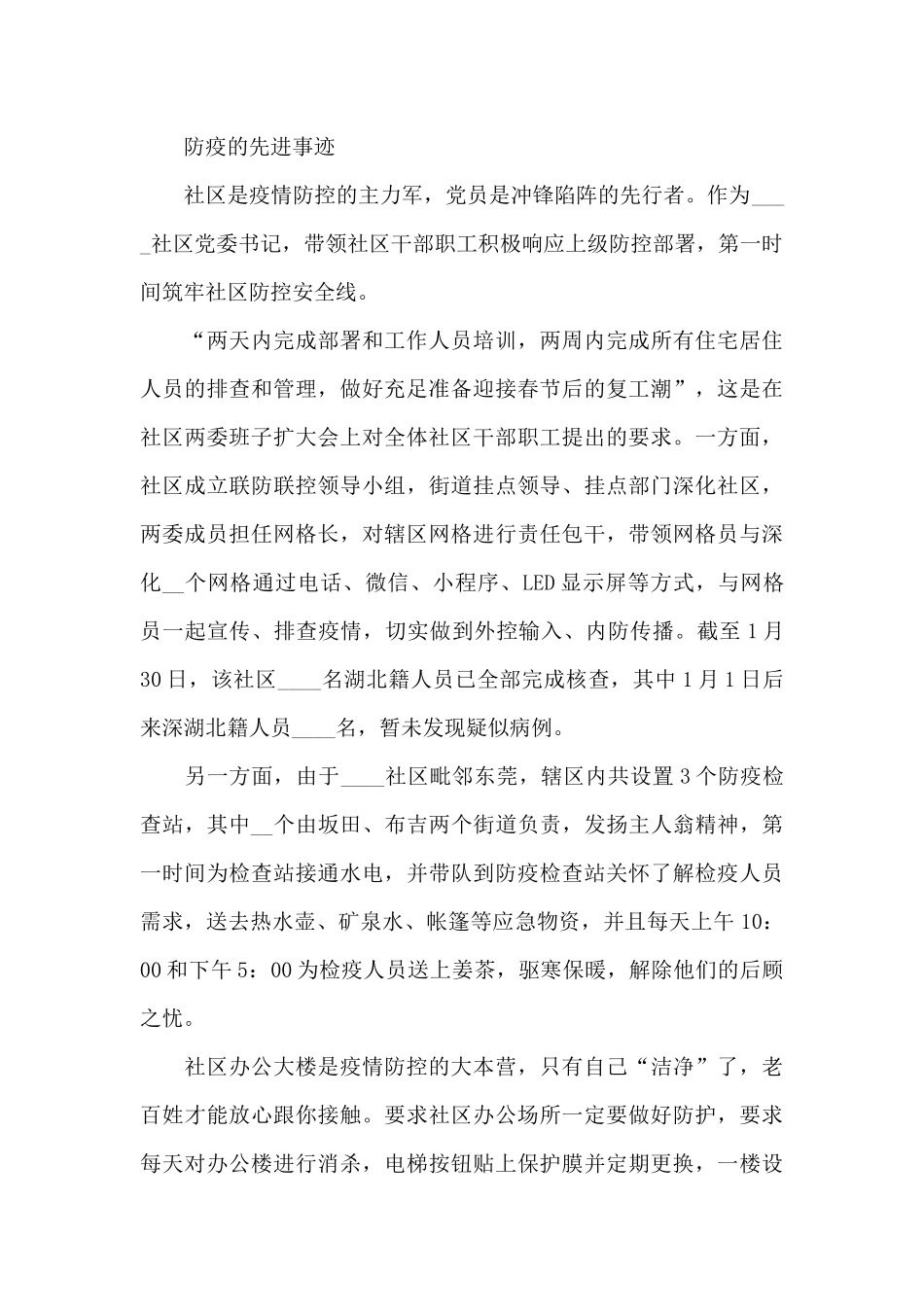 防疫的先进事迹_第2页