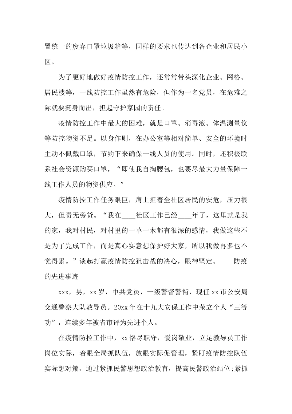 防疫的先进事迹_第3页