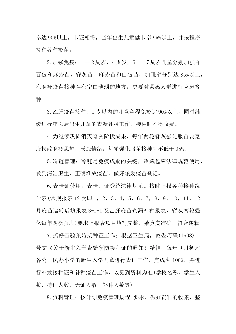 防疫知识宣传_第2页