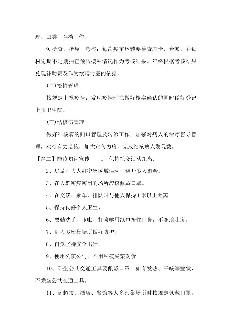 防疫知识宣传_第3页