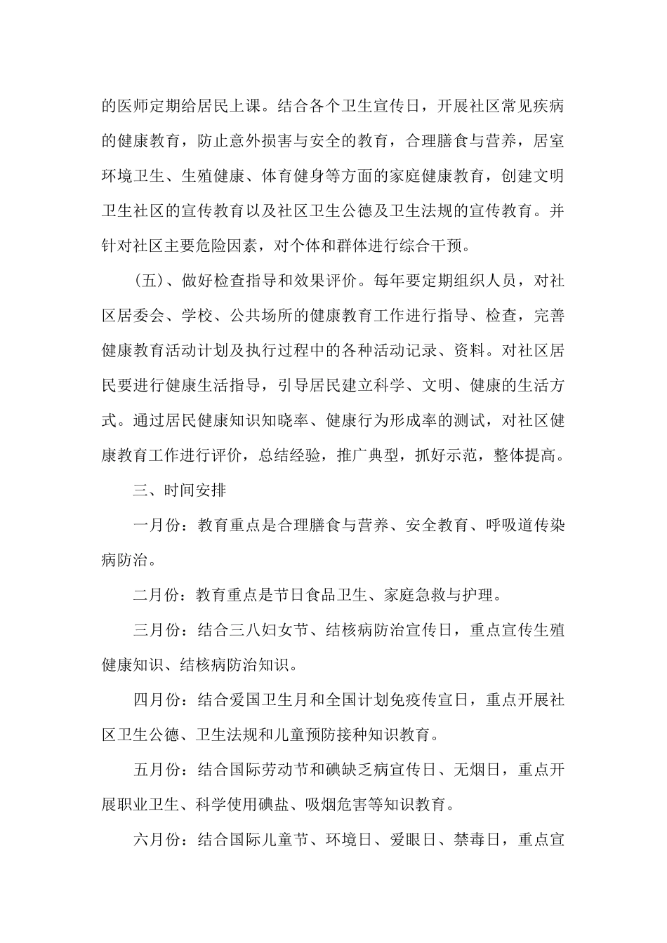 防疫知识宣传活动方案_第2页