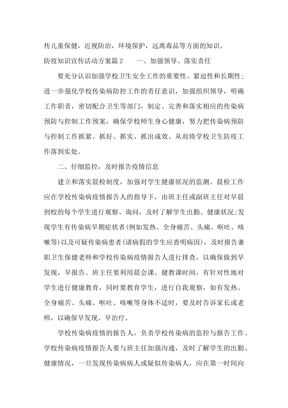 防疫知识宣传活动方案_第3页