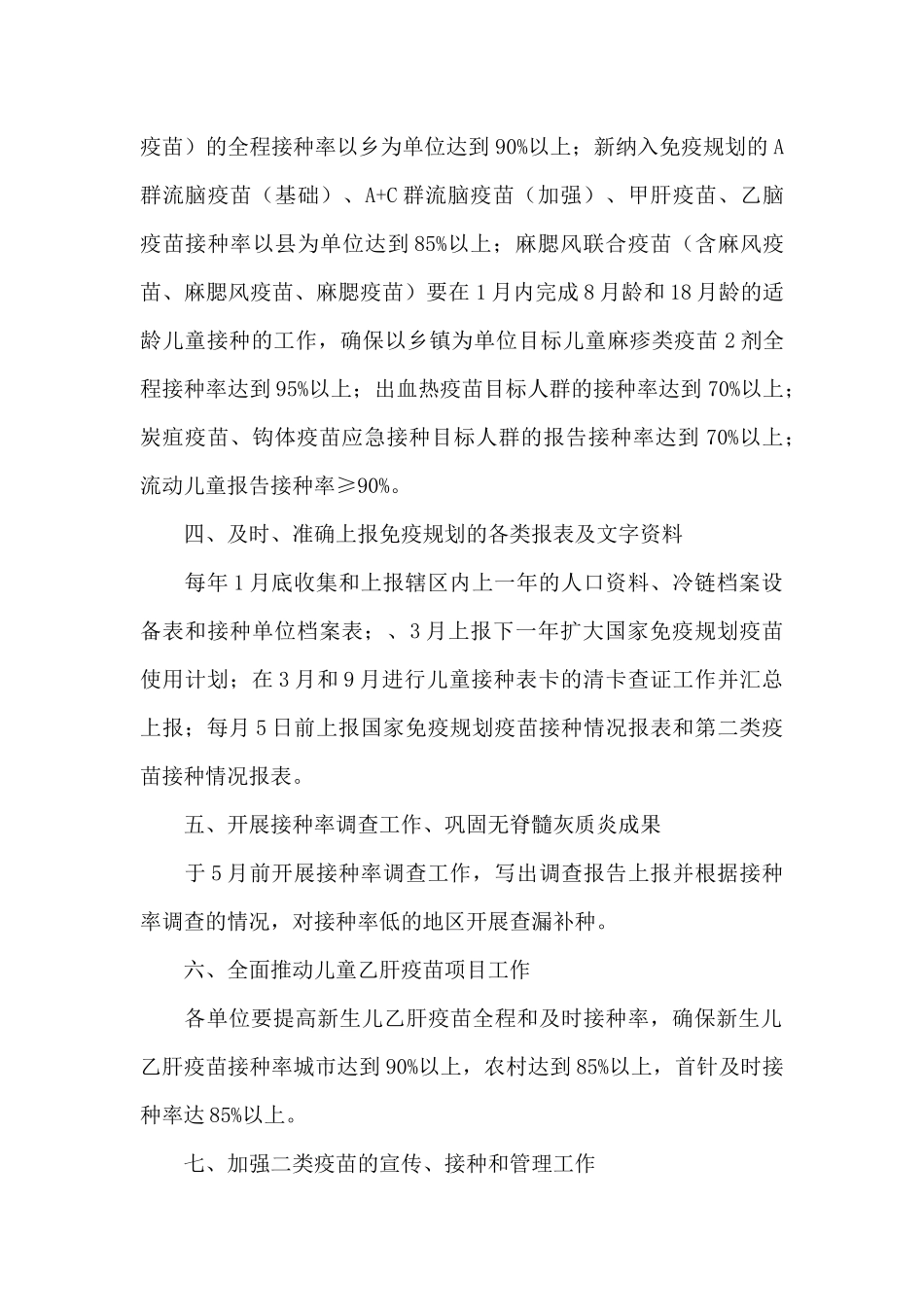 防疫社区防控工作方案_第2页