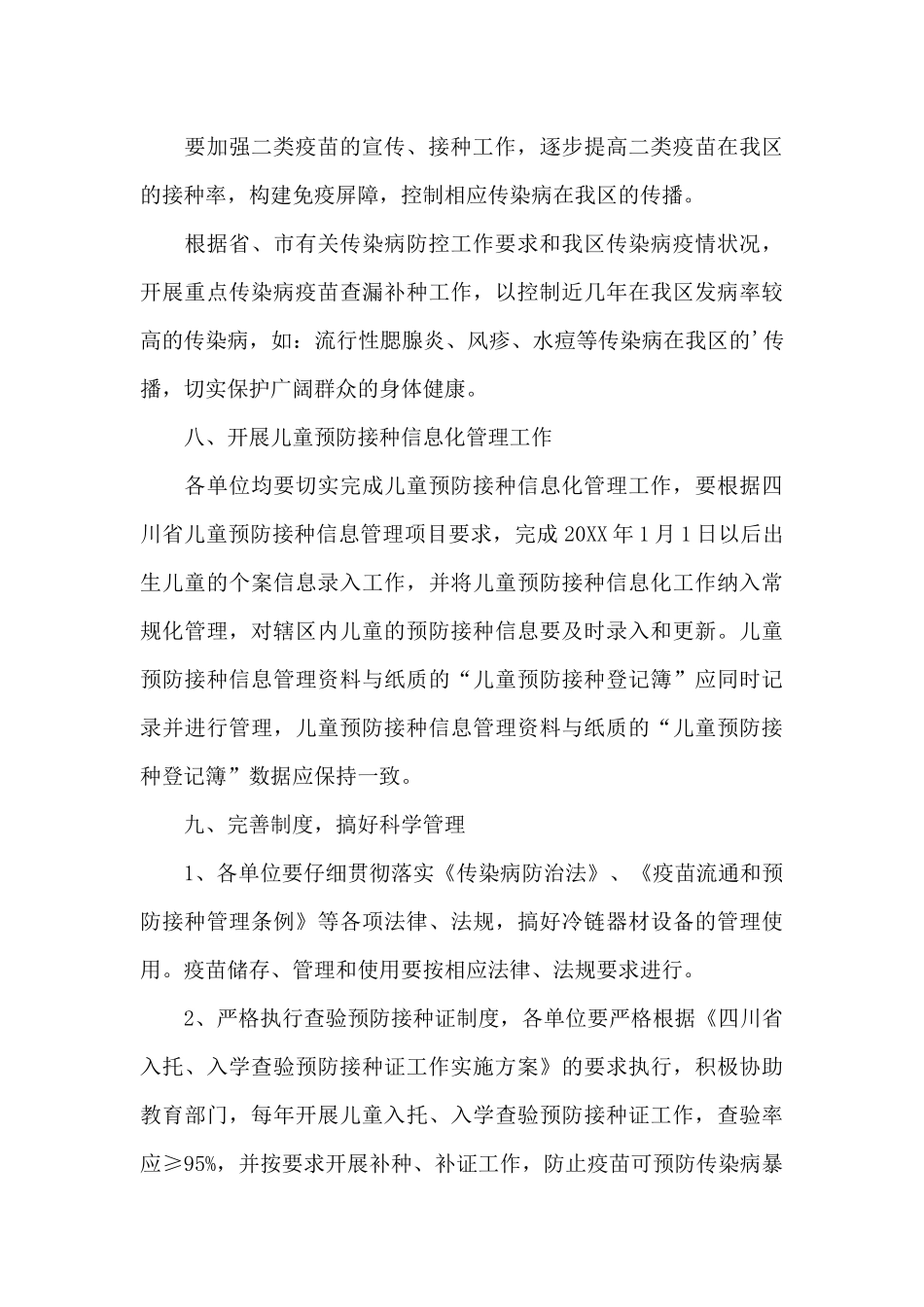 防疫社区防控工作方案_第3页