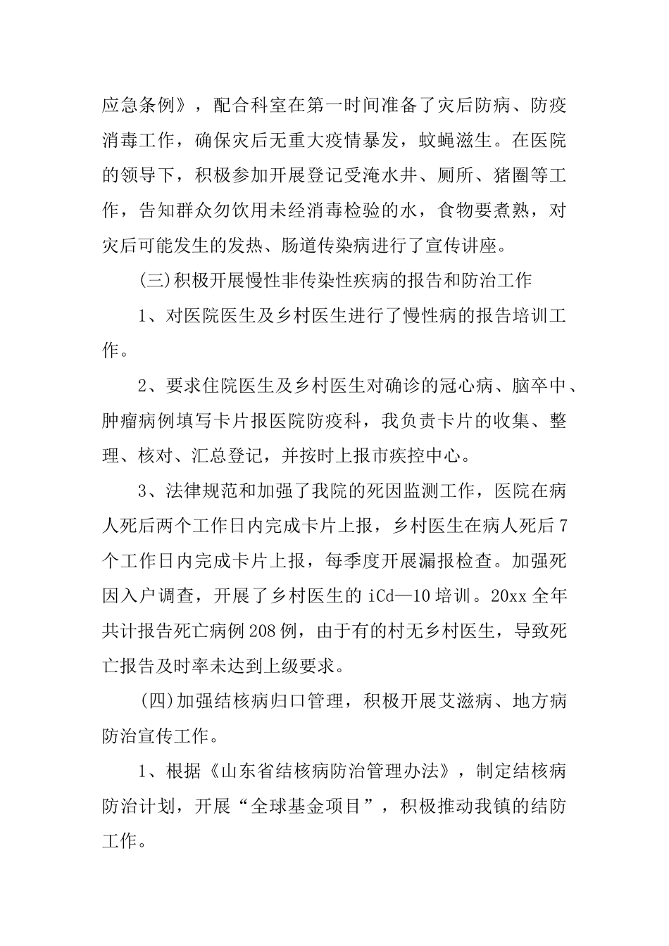 防疫科工作自我总结_第2页