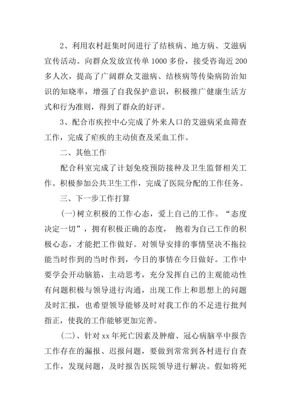 防疫科工作自我总结_第3页