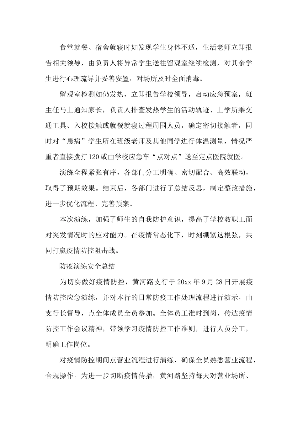 防疫演练安全总结_第2页