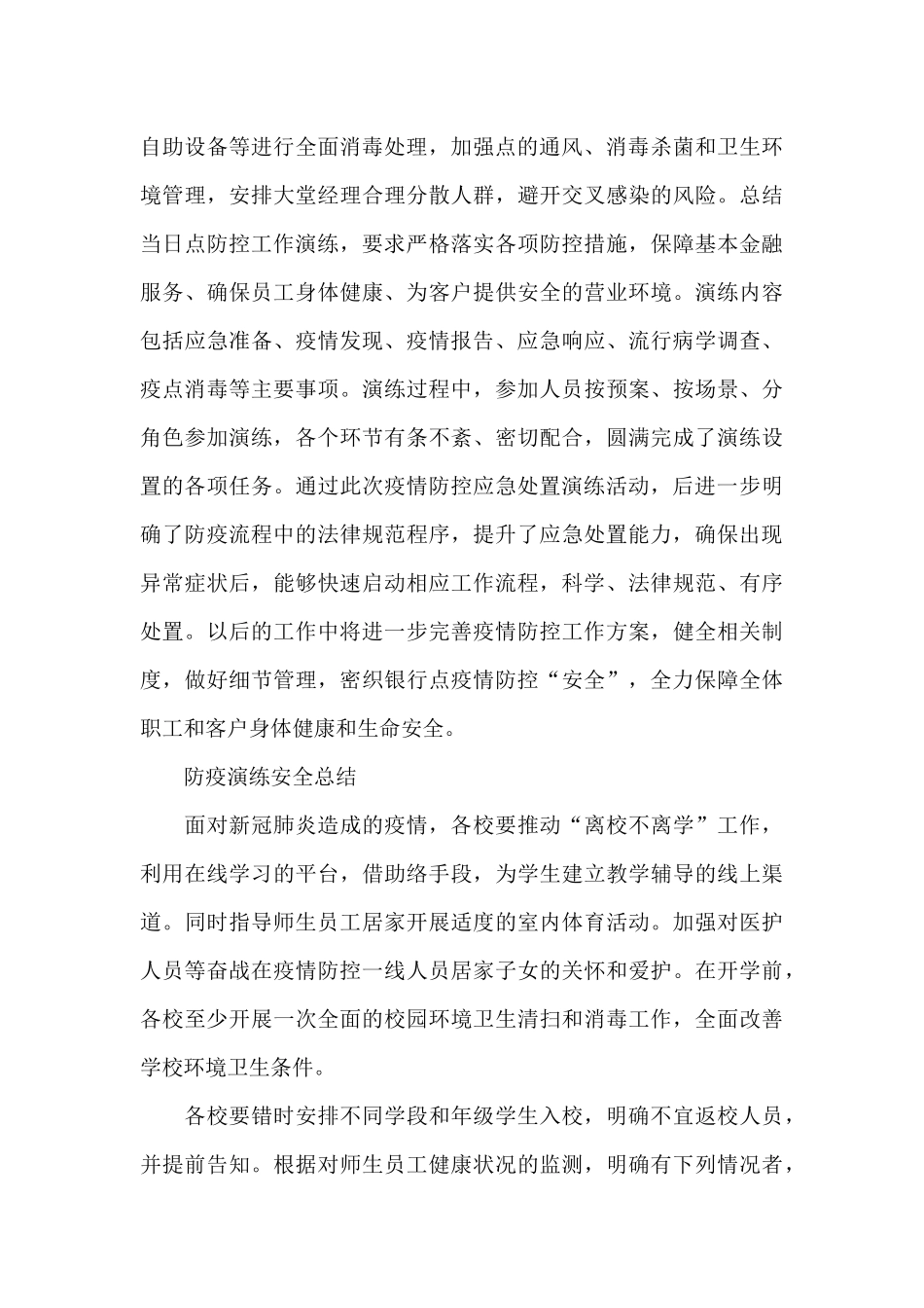 防疫演练安全总结_第3页