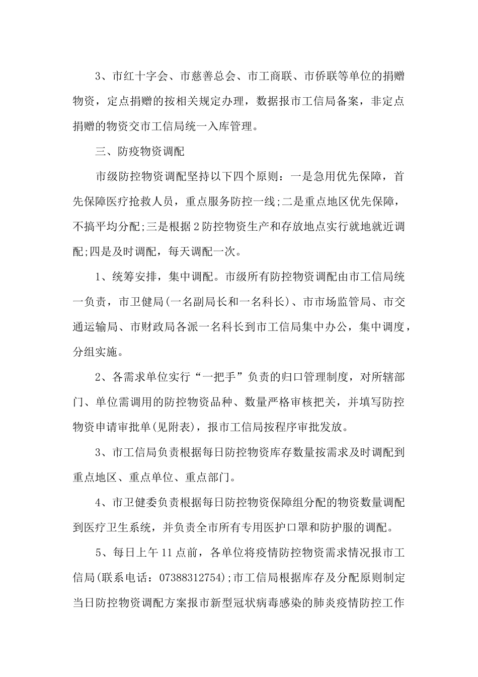 防疫物资管理制度_第2页