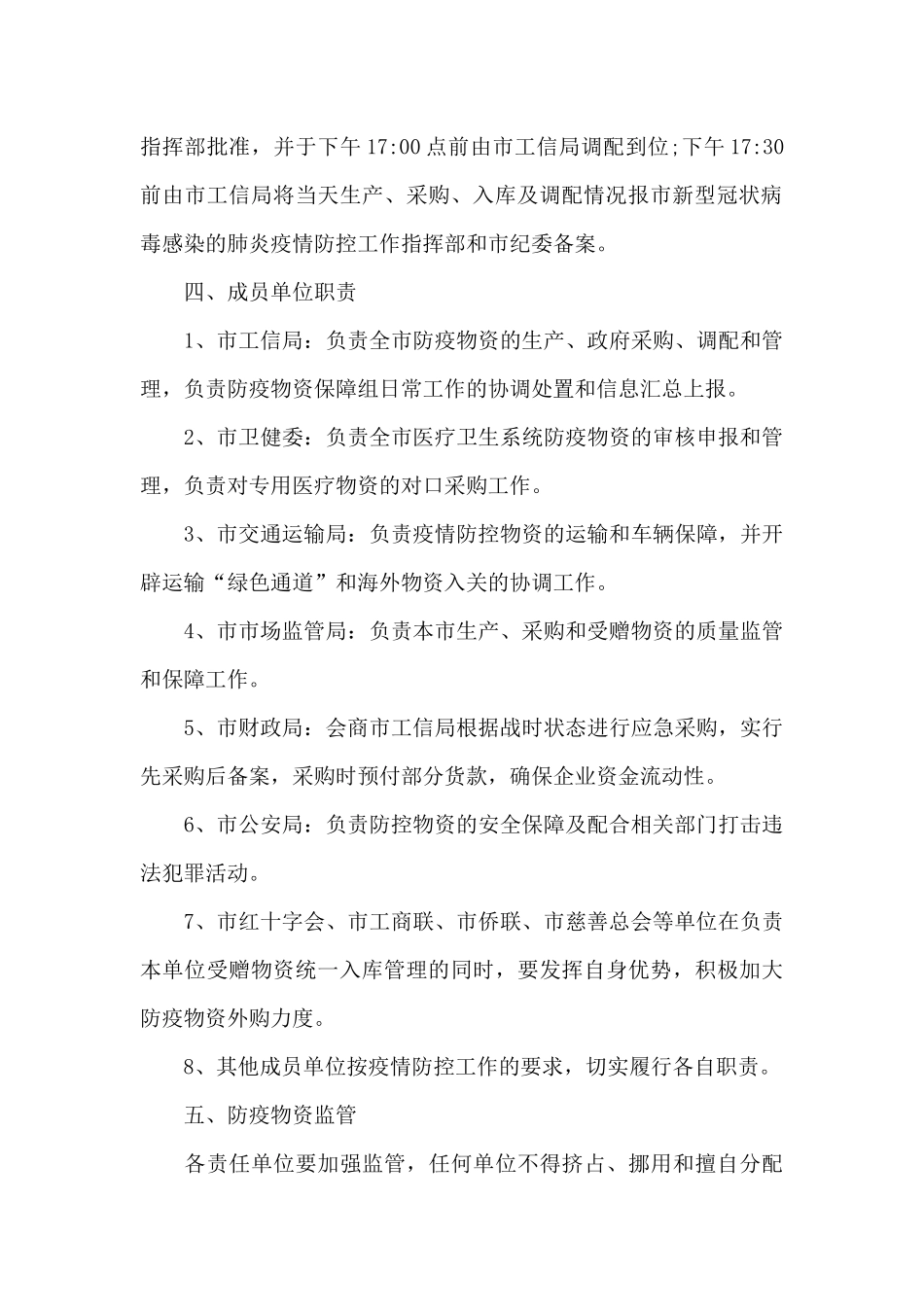 防疫物资管理制度_第3页