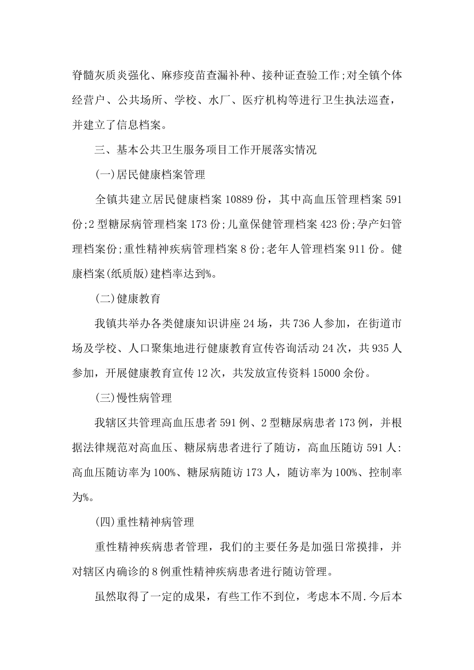 防疫站医生2024年述职报告_第2页