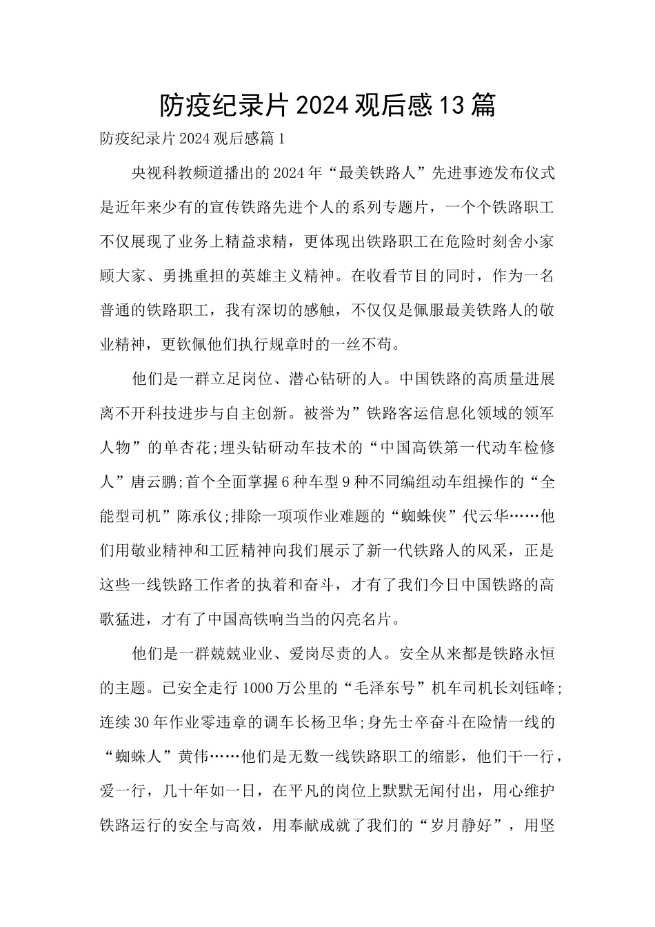 防疫纪录片2024观后感13篇_第1页