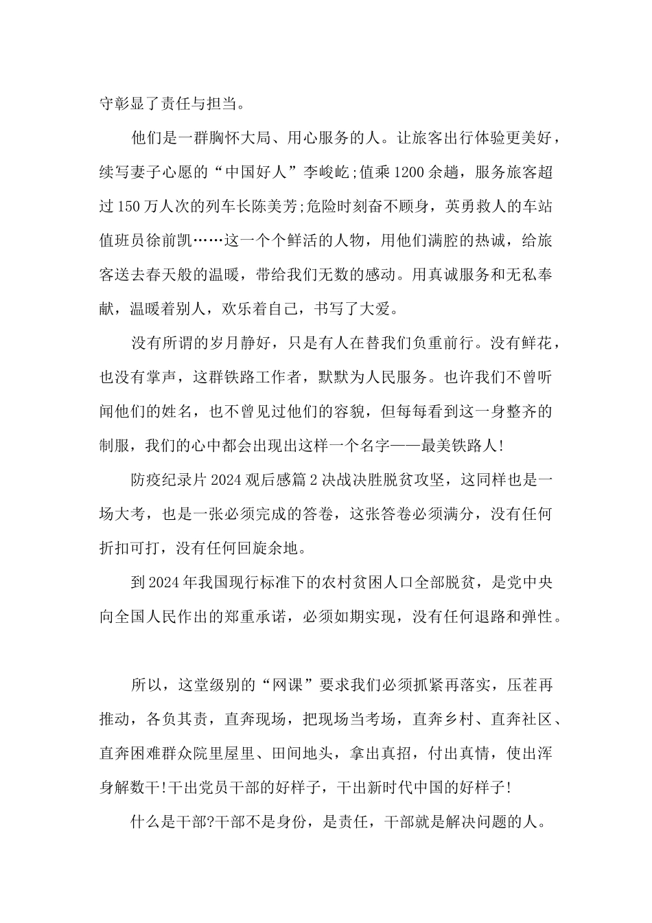 防疫纪录片2024观后感13篇_第2页