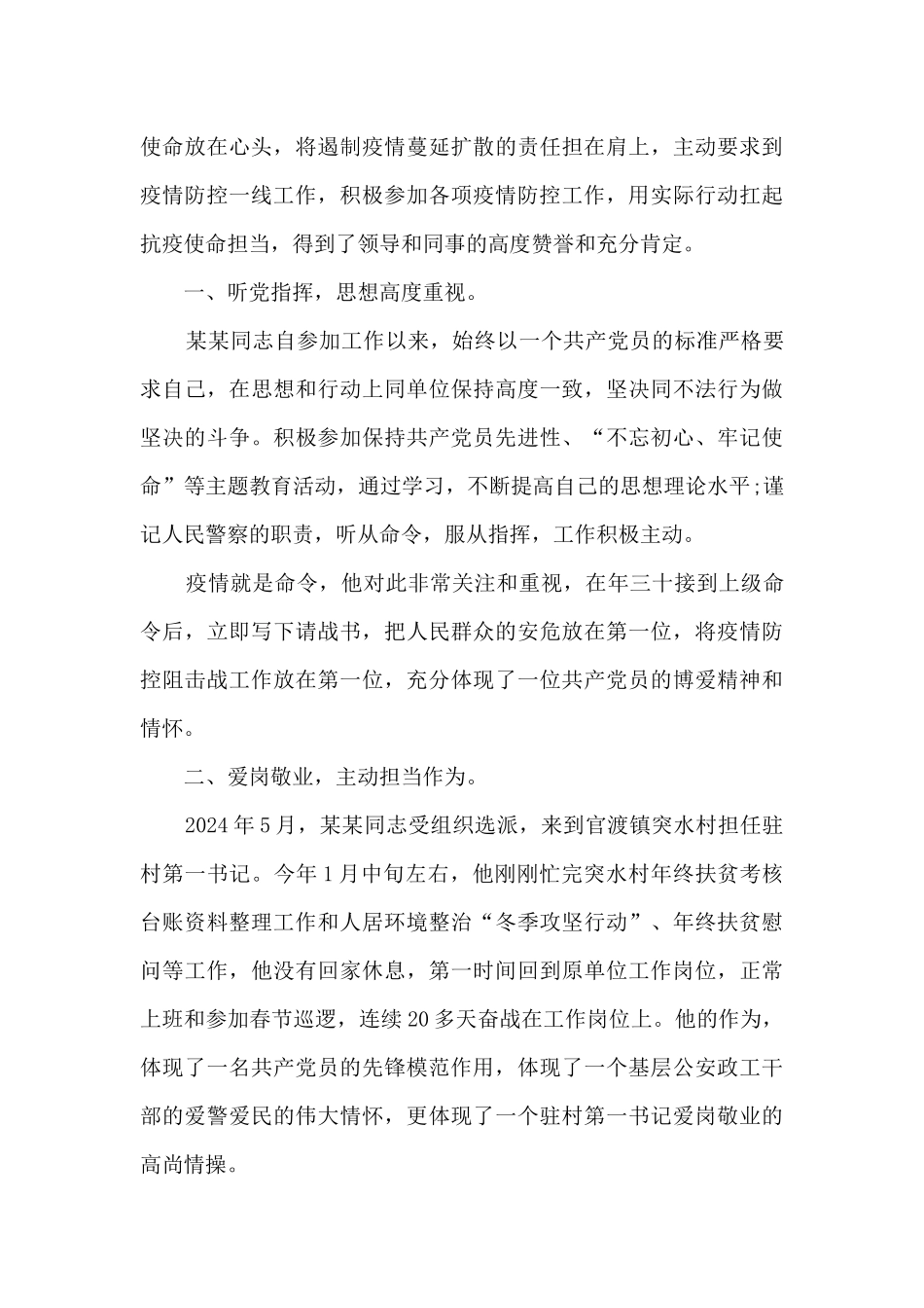 防疫的主要事迹材料_第3页