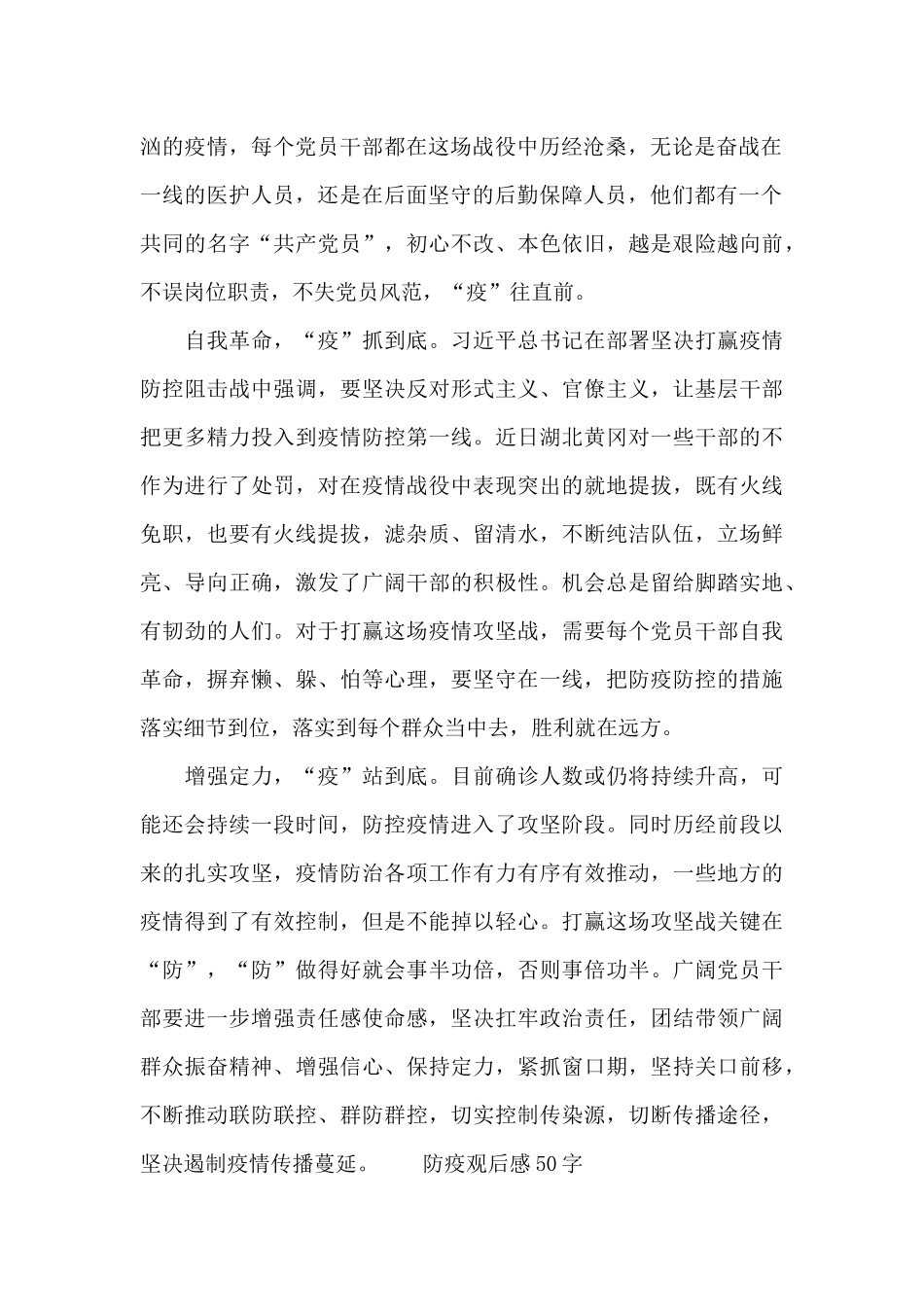 防疫观后感50字_第2页